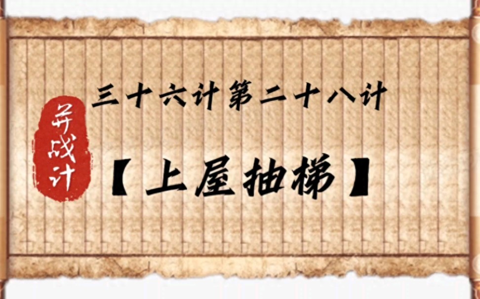 pg下载 婆媳36计之上屋抽梯