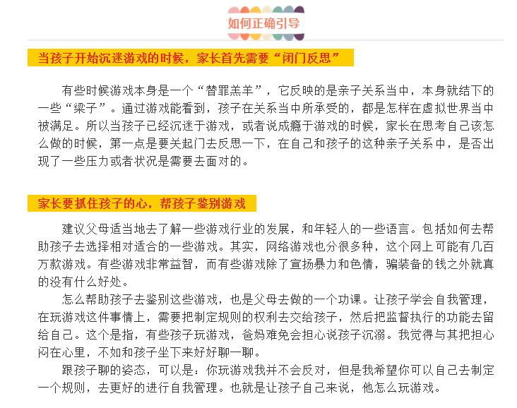 沉迷游戏新闻事件_沉迷游戏伤身新闻_沉迷游戏的新闻案例素材