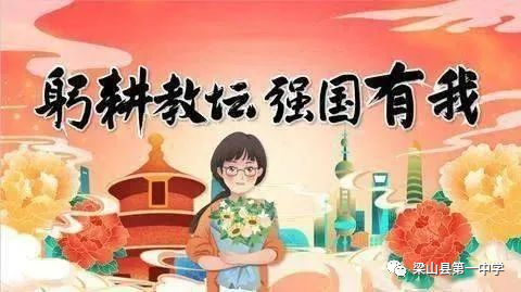 梁山一中优秀教师风采展（二）