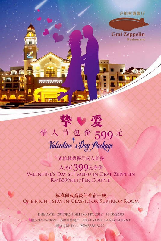 沈阳情人节晚餐推荐_沈阳二人世界西餐_沈阳万达文华酒店情人节套餐