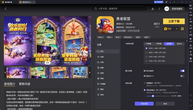雷电模拟器 勇者联盟 模拟器下载_游戏新闻图标