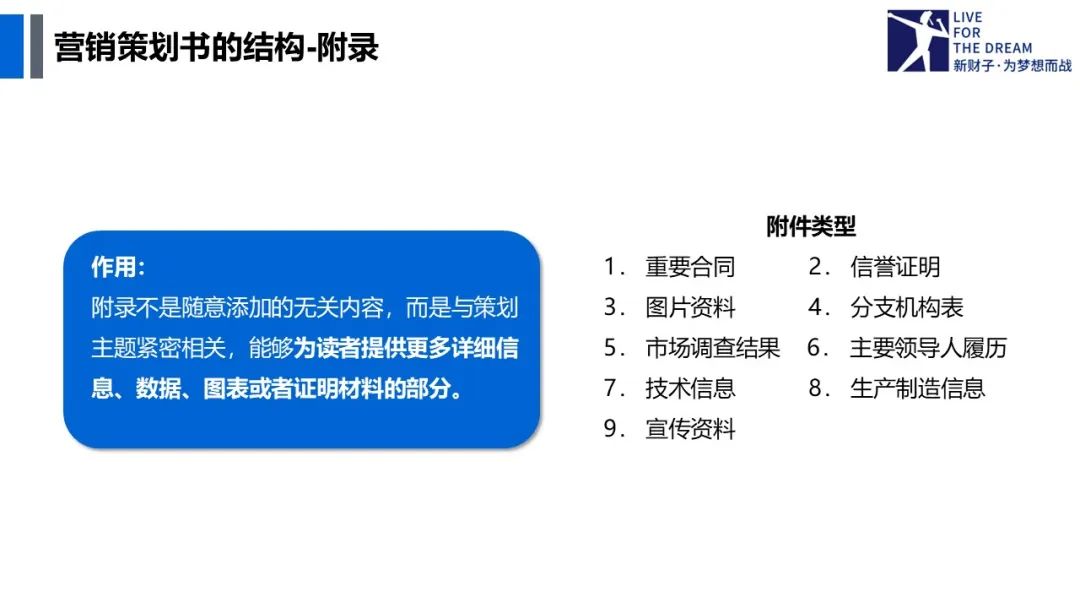 营销策划作用_营销策划定义_游戏专题策划