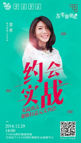 pg下载官方版打开即玩v1022.速装上线体验.中国 YY LIVE将上演“约会大作战” 苏芩“教你撩妹”