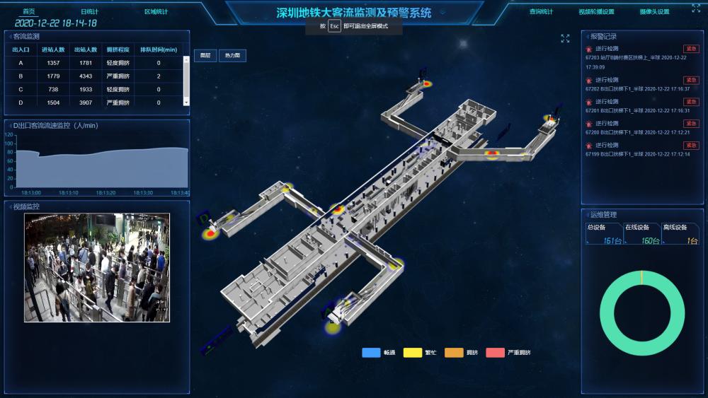 瞭望东方周刊：深圳地铁“黑科技”