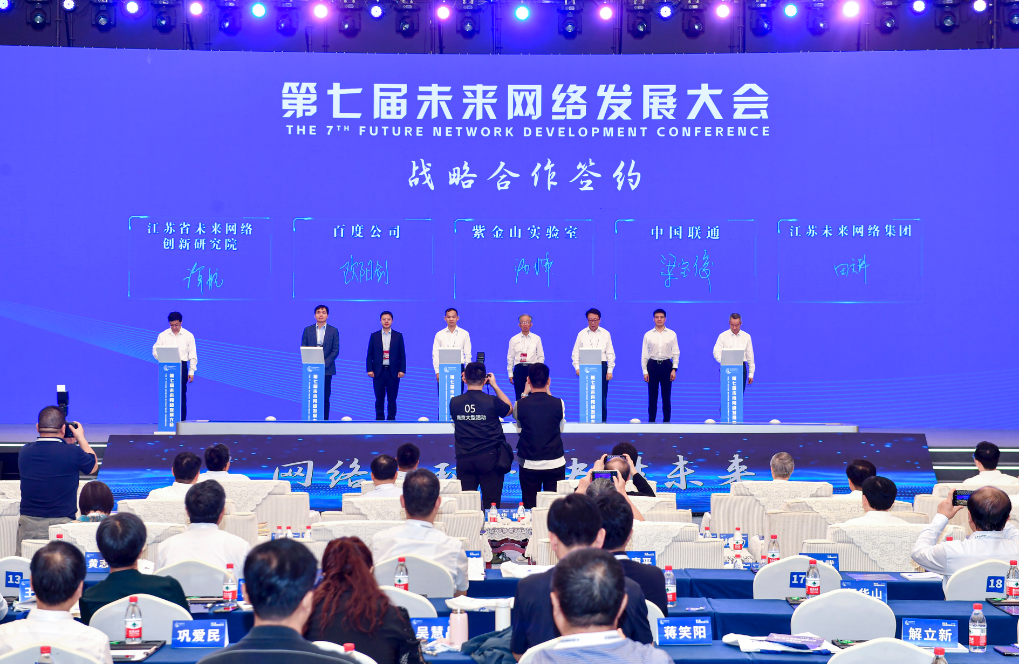 “黑科技”应用层出不穷 技术创新稳步突破——第七届未来网络发展大会观察