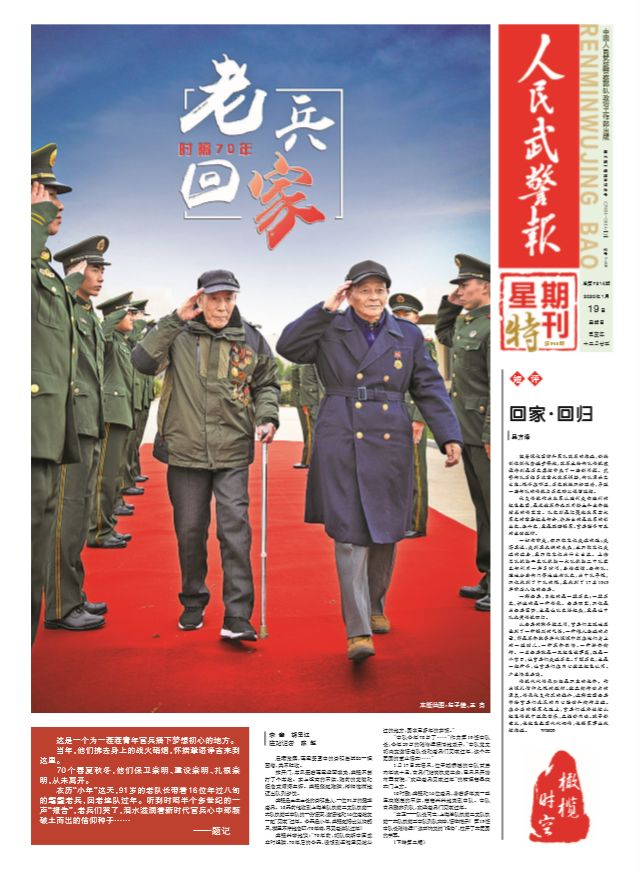 星期特刊丨时隔70年  老兵回家