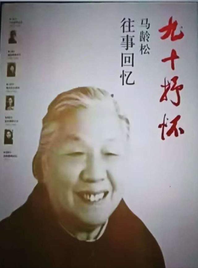 送别张震夫人马龄松，谈夫妻父子战友情