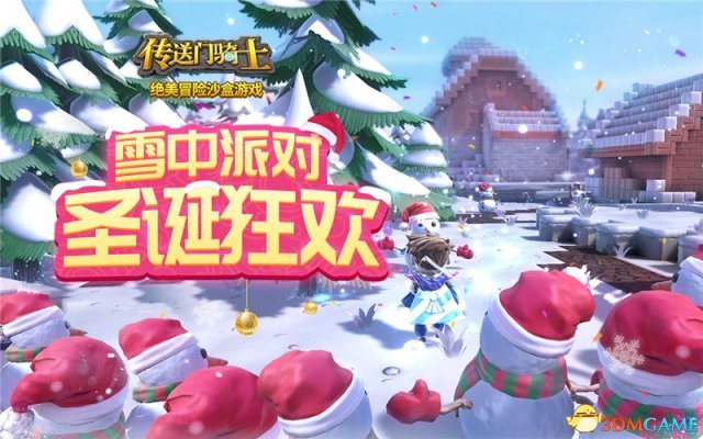 冰雪盛宴:《传送门骑士》圣诞内容全新上线