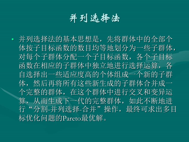 遗传算法实例参考ppt课件-展示页