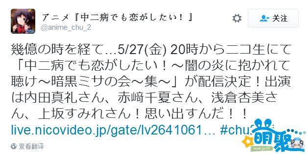 中二病也要恋爱!动画第三季制作消息 _ 中二病也要恋爱!NICONICO直播节目 _中二病谈恋爱第二季