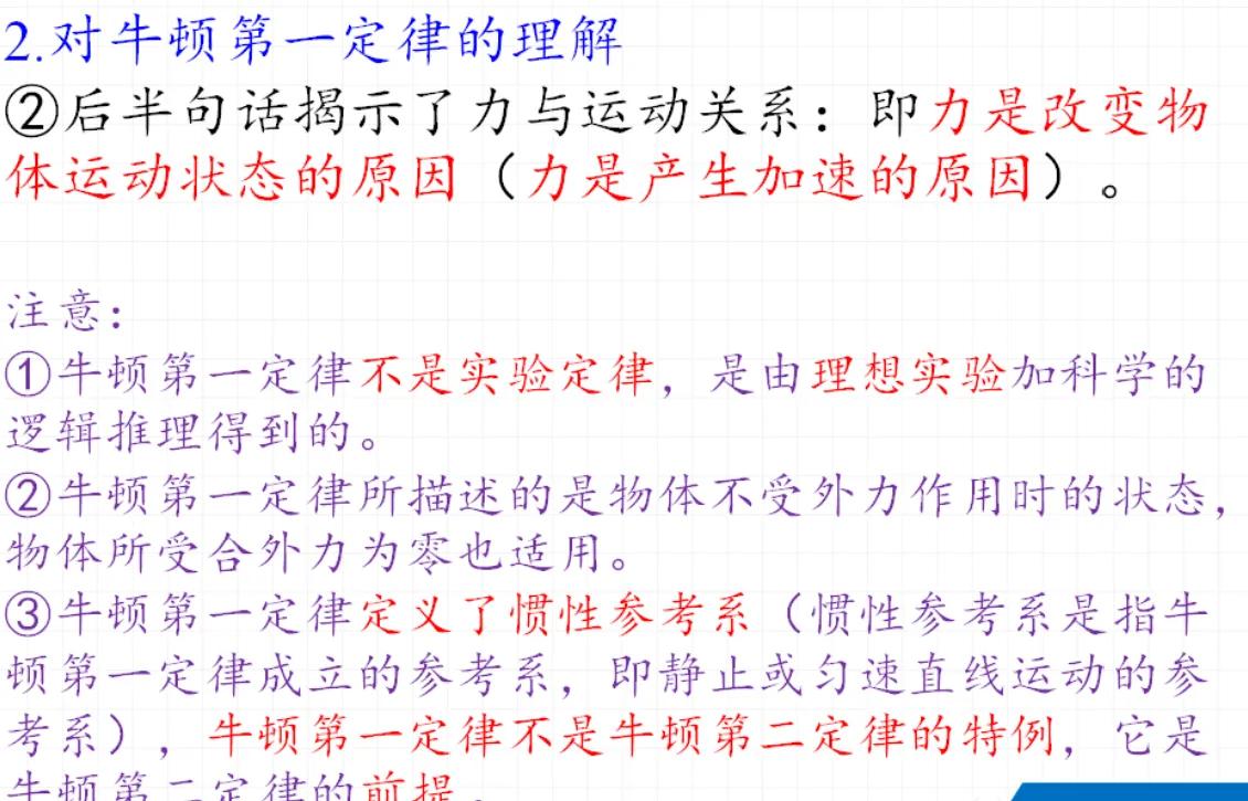 牛顿第一定律生活应用_惯性大小决定因素_牛顿第一定律易错点