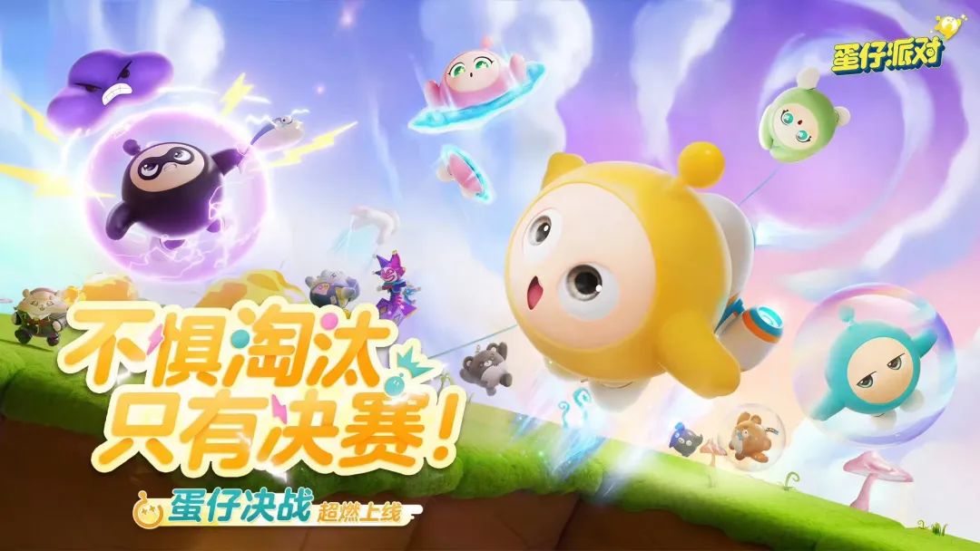 图源：@网易蛋仔派对