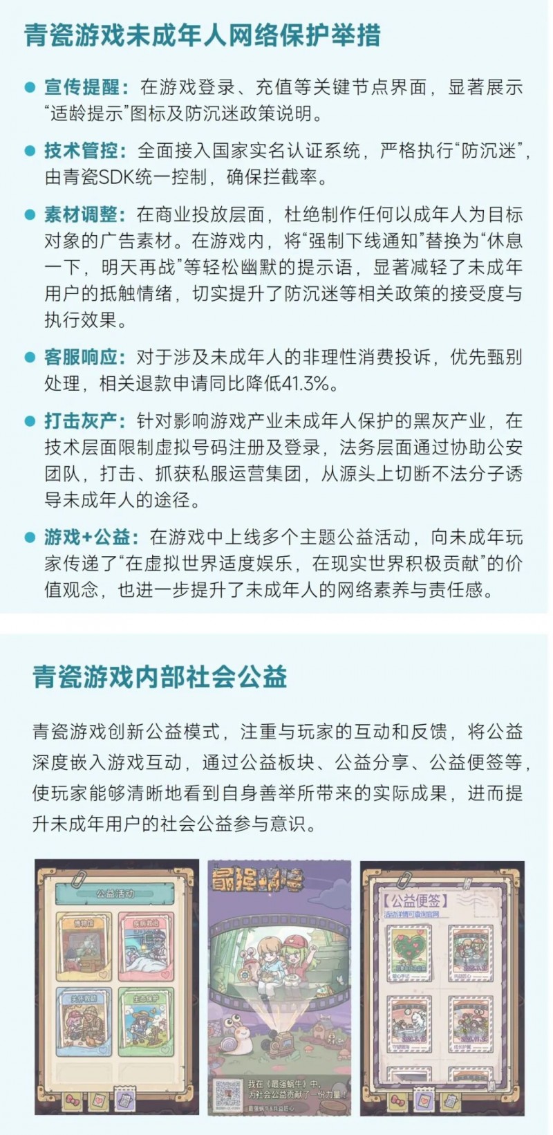 未成年人网络保护_游戏防沉迷政策_游戏专题