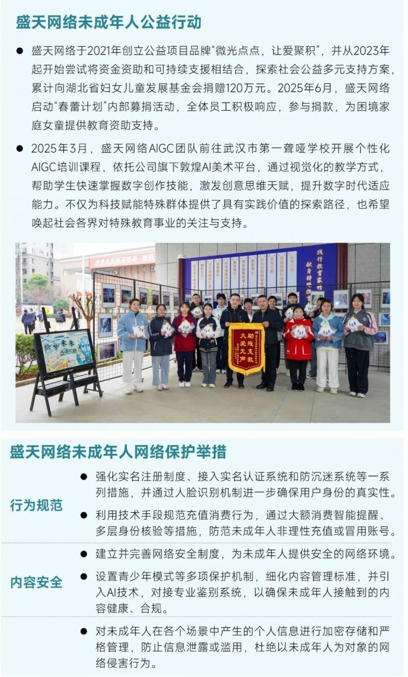 游戏专题_游戏防沉迷政策_未成年人网络保护