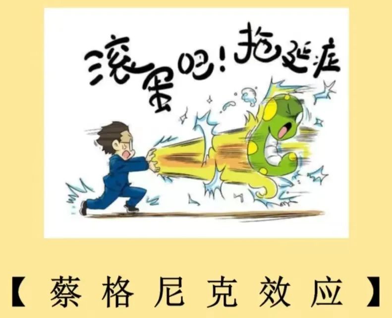 蔡格尼克效应生活应用_蔡可尼克效应_蔡家尼克效应