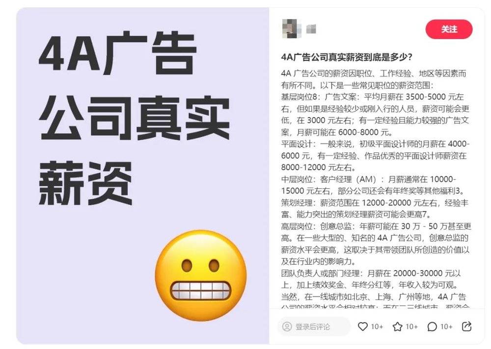 老广告人月薪5000