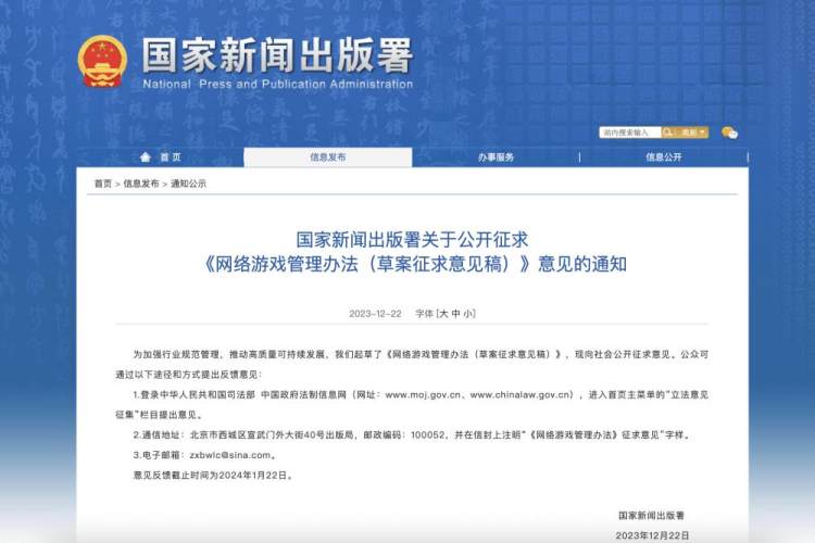 游戏整改征求意见引圈内巨震 行业人士：切实影响盈利能力