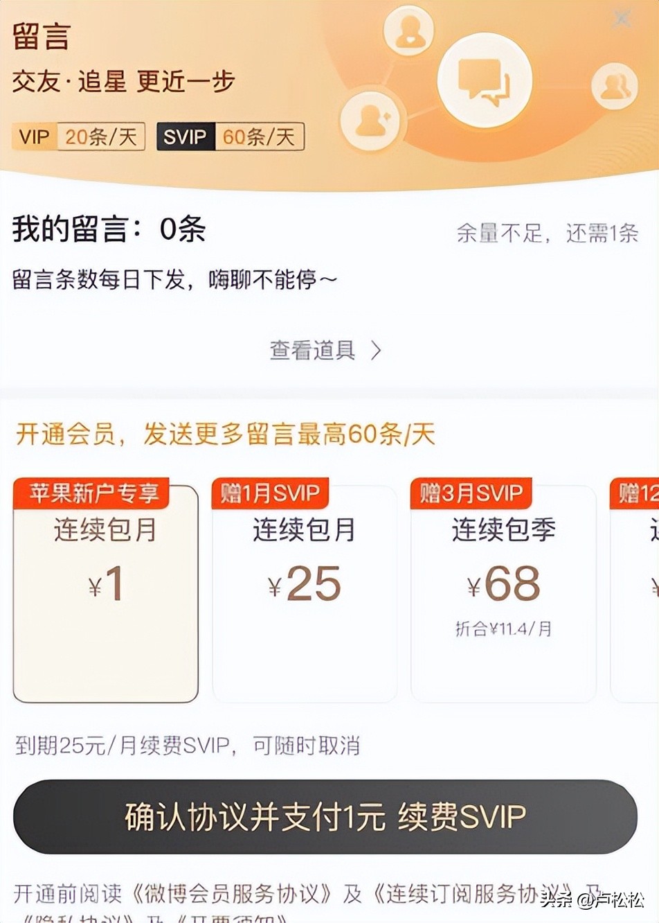 新浪微博私信收费_手机新浪微博怎么发私信_微博私信收费模式