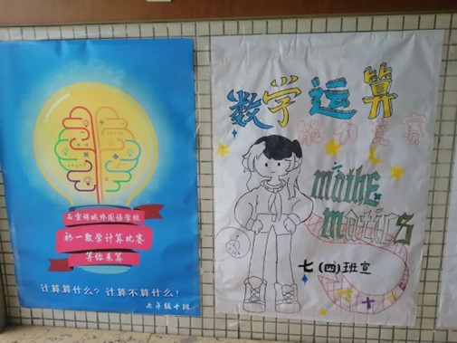成都石室锦城外国语学校数学计算能力比赛_石室锦外初一年级数学手抄报活动_生活中数学应用小报
