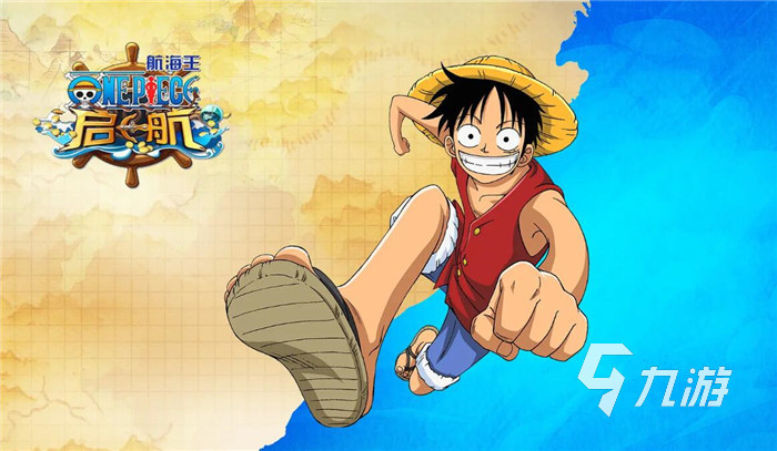 海贼王哪款游戏好玩 2024热门的漫改手游盘点