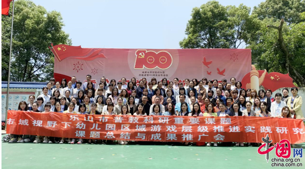 幼儿园游戏专题总结_峨眉实幼游戏现场观摩_乐山市幼儿园区域游戏层级推进实践研究