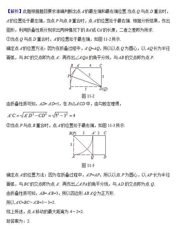 中考折叠问题_勾股定理生活应用_轴对称性质勾股定理