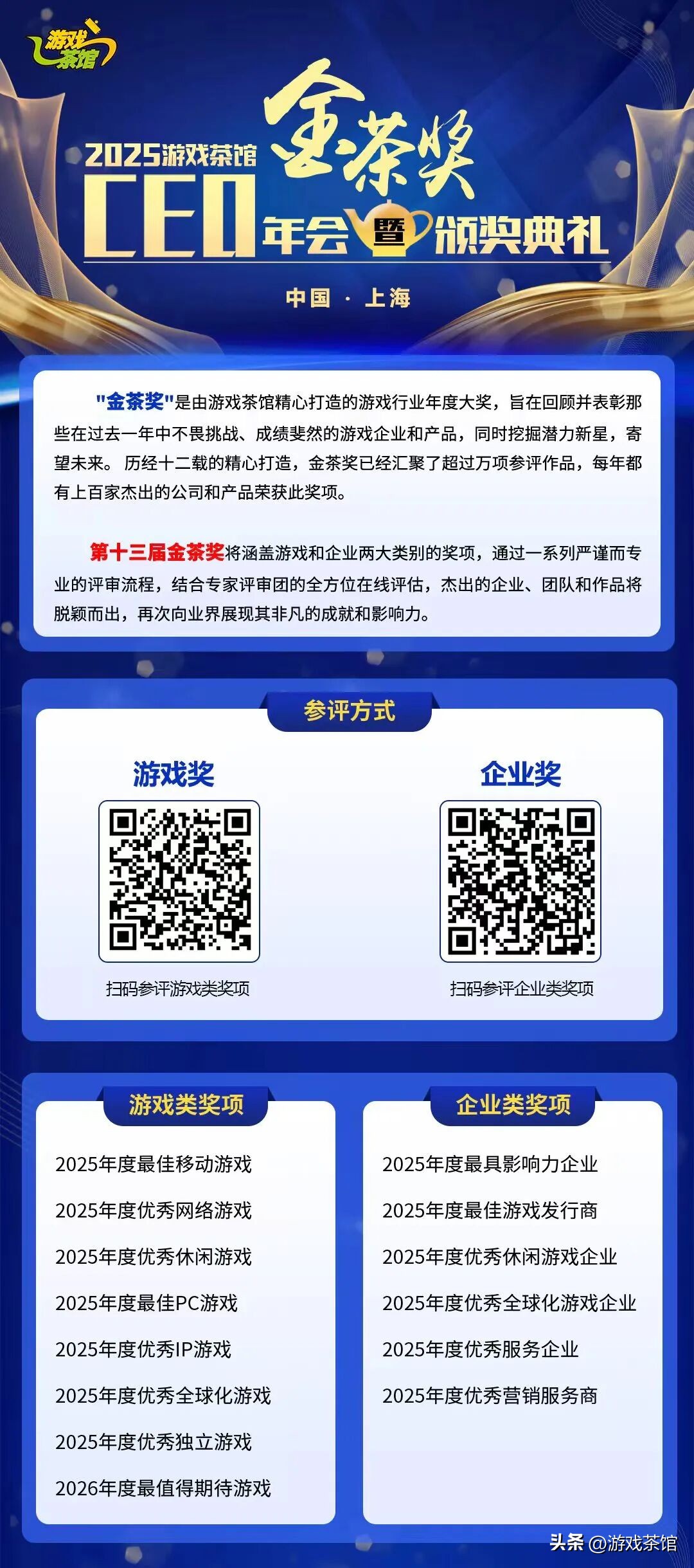 中国移动游戏产业奖项历史_2025中国游戏新锐奖颁奖专题_金茶奖发展历程