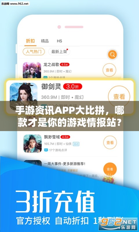 手游资讯APP大比拼，哪款才是你的游戏情报站？