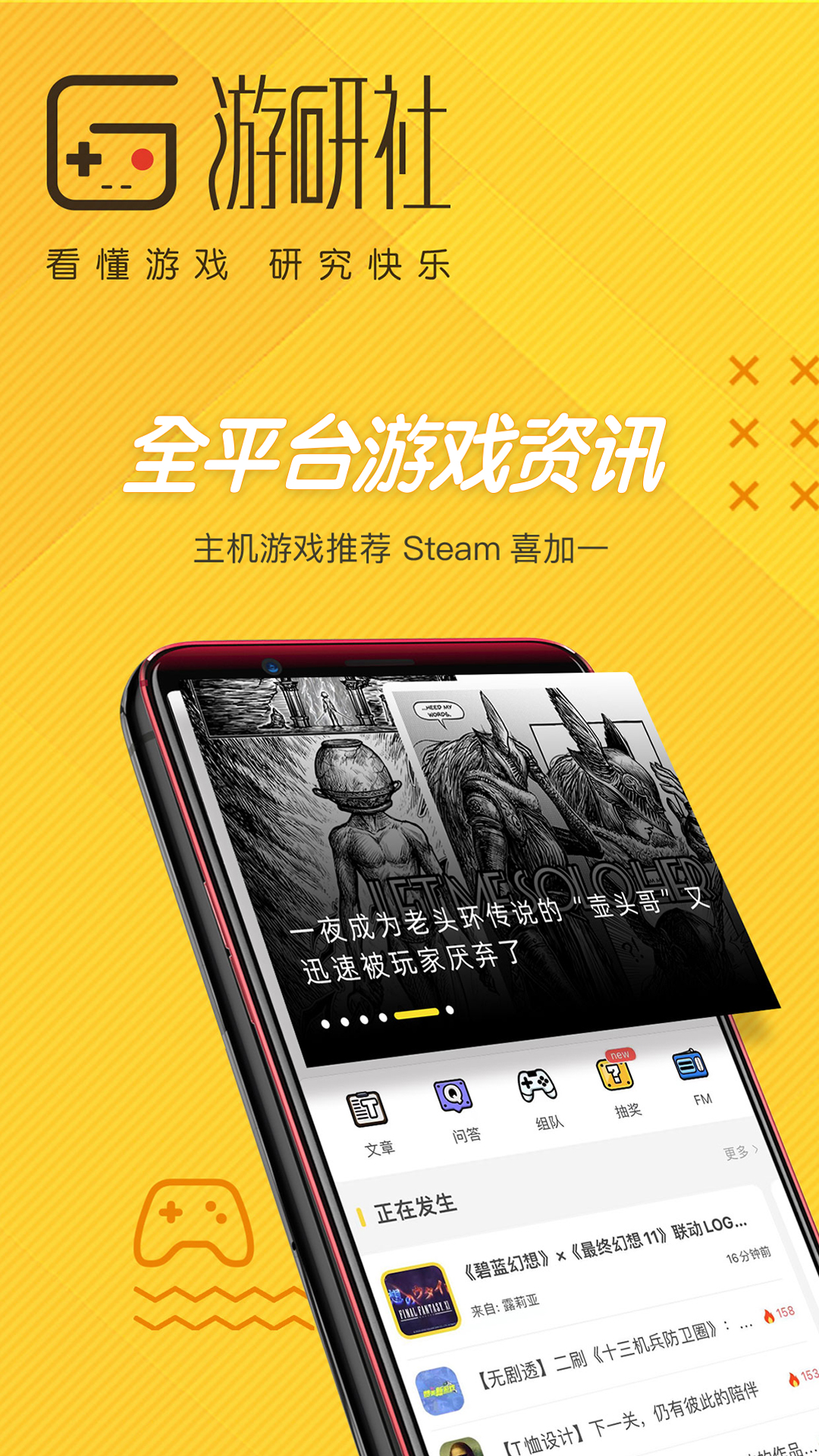 游戏新闻app_新闻游戏有哪些_新闻游戏案例