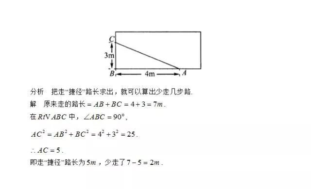 生活中勾股定理的应用_勾股定理生活实际应用_勾股定理生活应用