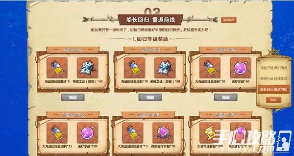 《航海王启航》2.0活动攻略 帮新老船长把福利一网打尽3