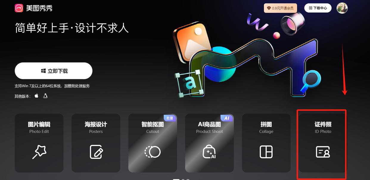 证件照在线修图_证件照在线编辑免费_美图秀秀在线使用证件照