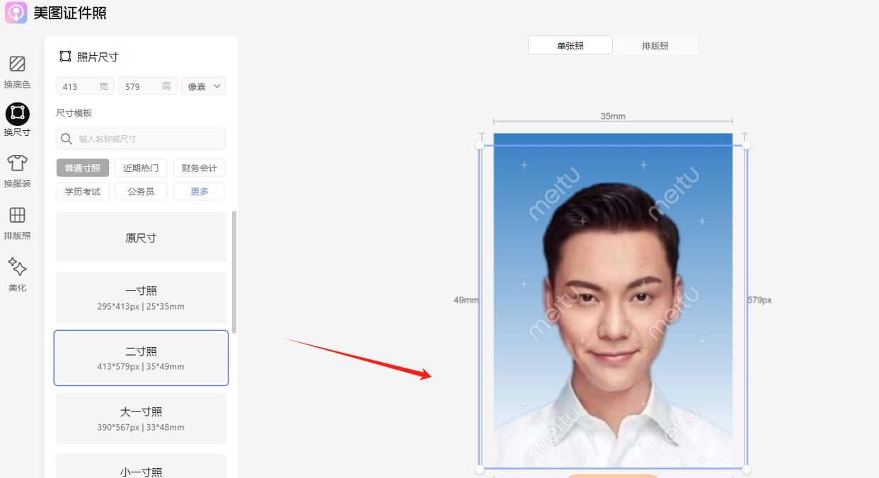证件照在线编辑免费_证件照在线修图_美图秀秀在线使用证件照