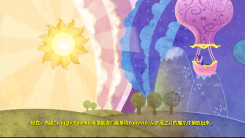 小马宝莉友谊的魔法2