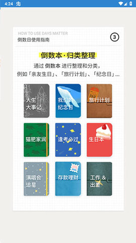 Days Matter倒数日汉化版