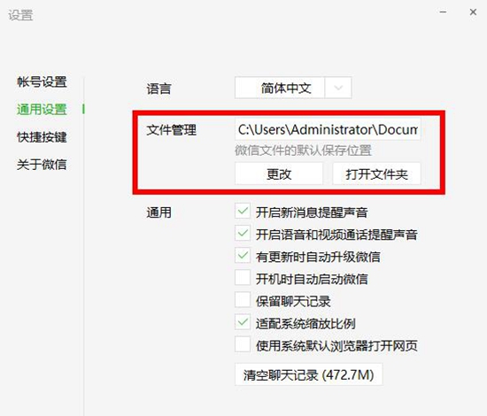 微信电脑版图片7