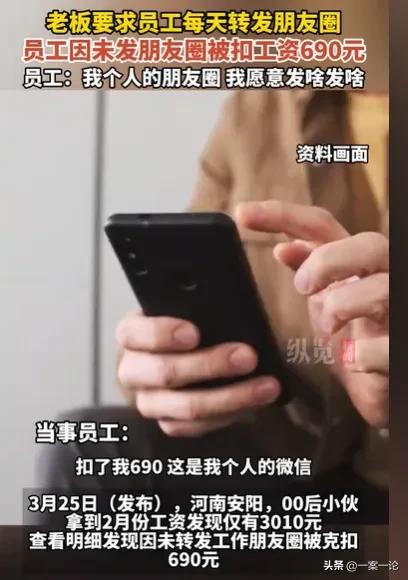 pg下载 河南男子月薪3700被扣690元！竟因没发朋友圈，律师解读