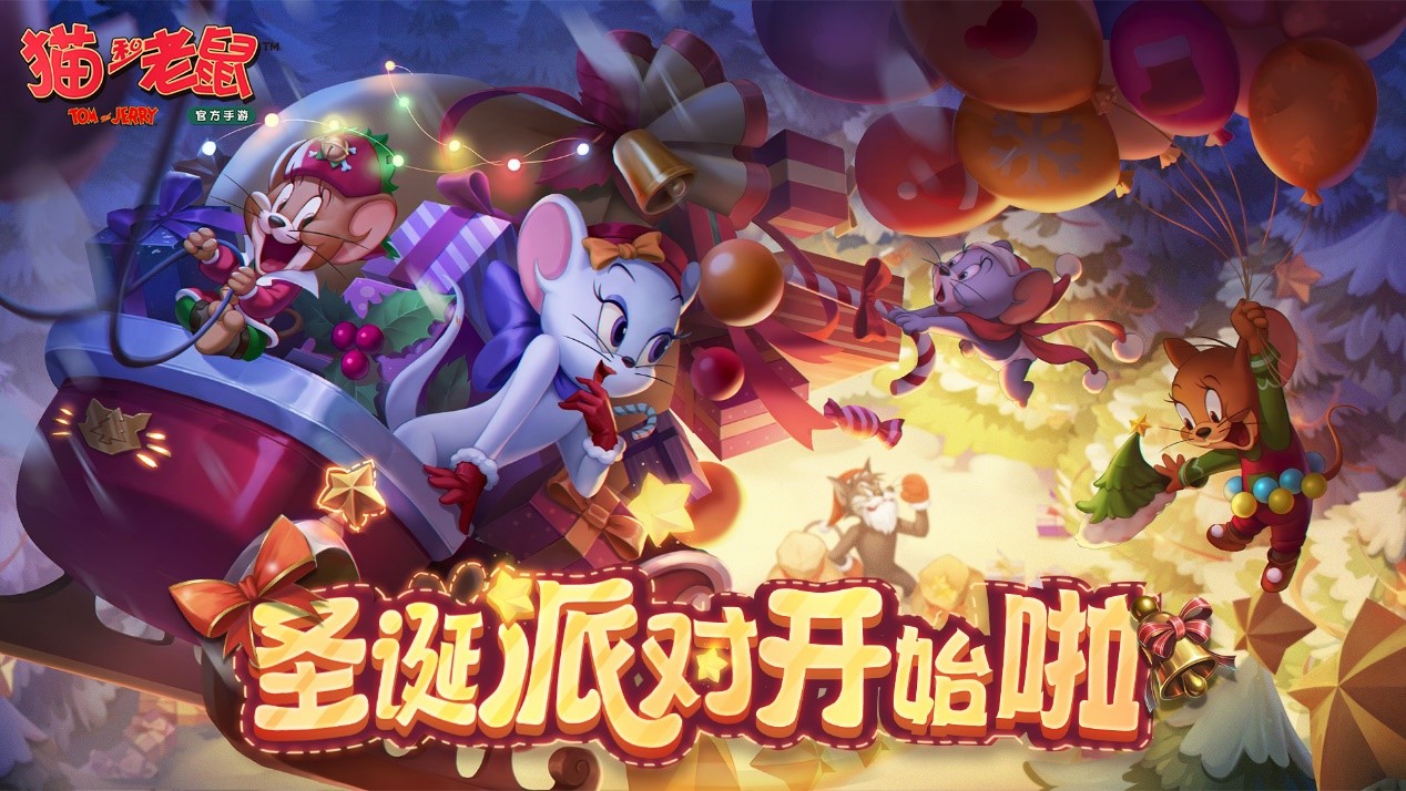 pg下载赏金下载 寻回走失的麋鹿 《猫和老鼠》圣诞十大活动缤纷开启