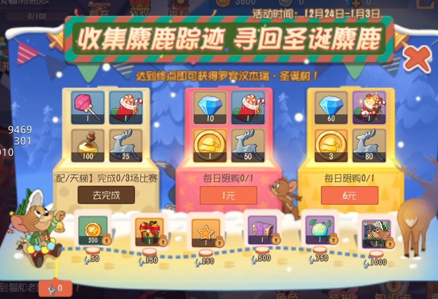 猫和老鼠手游圣诞派对活动_猫和老鼠手游圣诞皮肤折扣_猫和老鼠专题游戏