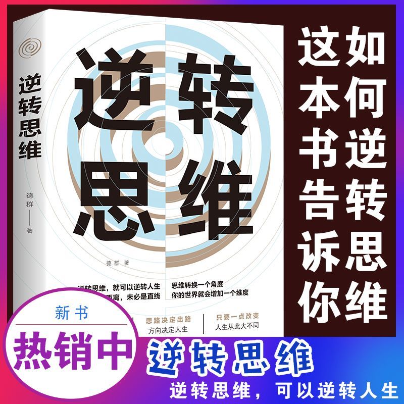 pg下载麻将胡了 3个“逆向思维”的故事让你读懂“现实”，别让思维“连累”了你