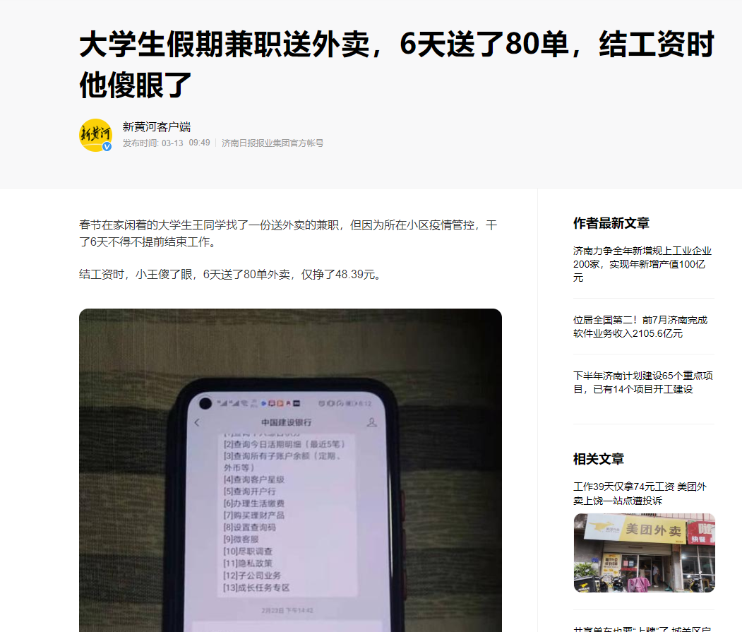 “上饶美团外卖小哥被扣工资”续：并非个例 美团类似操作在全国“遍地开花”