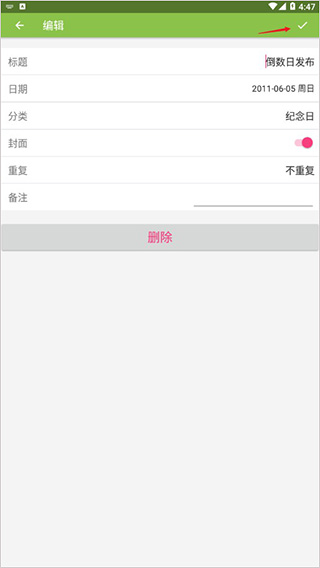 倒数日iOS版操作指南 _苹果的days matter_倒数日Days Matter时间管理工具