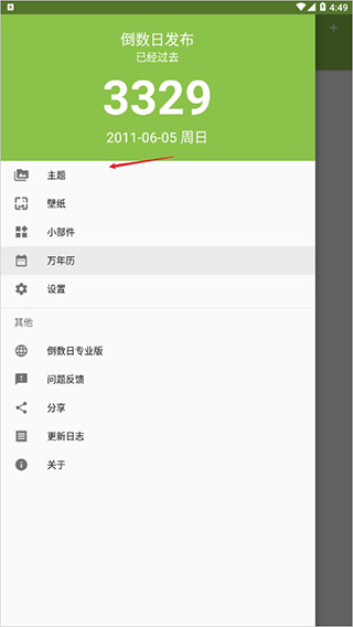 苹果的days matter_倒数日Days Matter时间管理工具 _ 倒数日iOS版操作指南