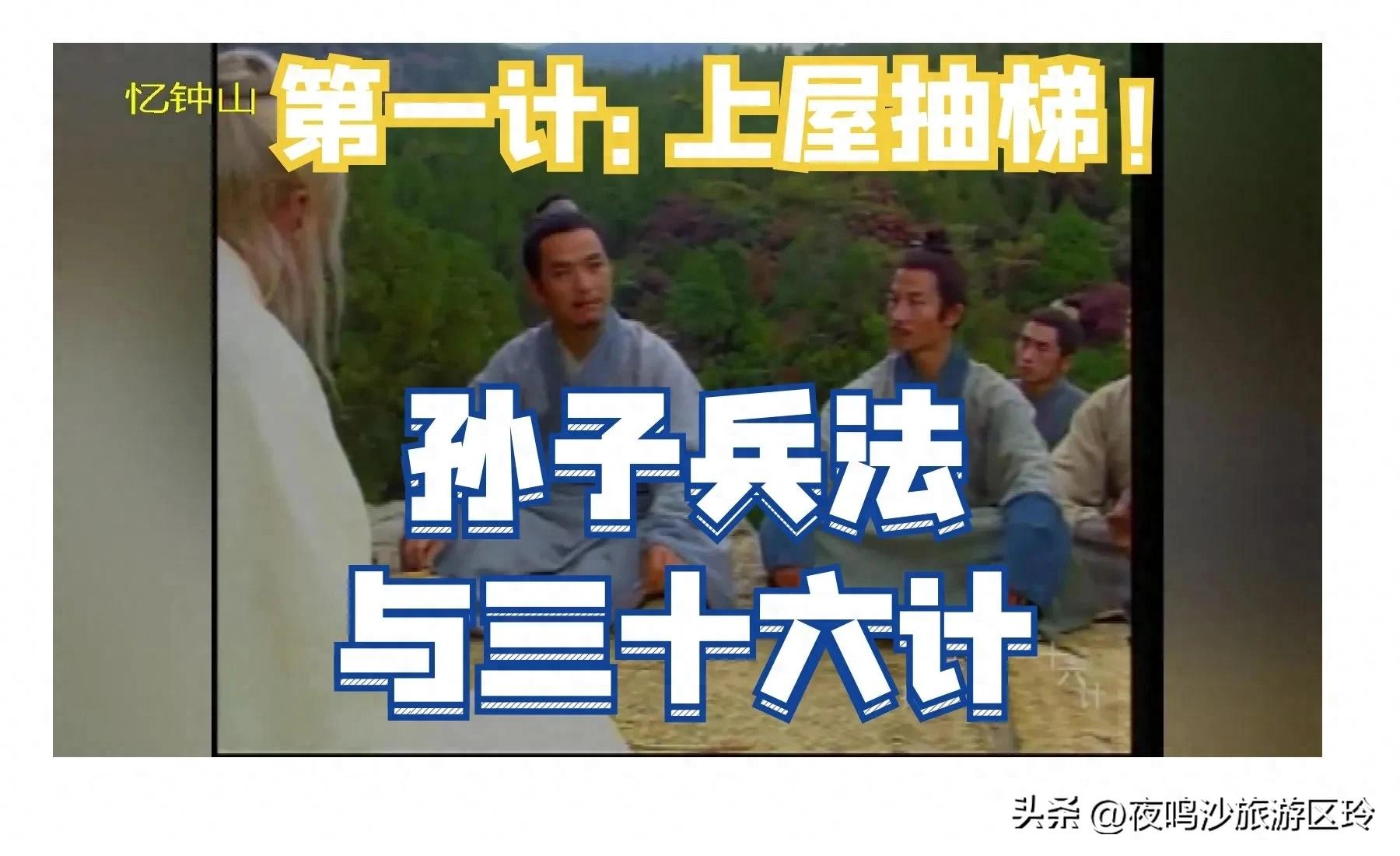 三十六计“上屋抽梯”：战略思维的深刻启示