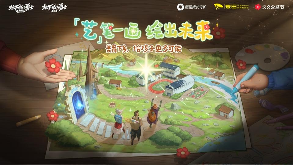 礼包捐公益玩法_腾讯新闻游戏_腾讯游戏公益活动