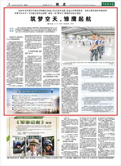 军事飞行人才早期培养模式_空军五航校战友会_空军青少年航空学校招生政策