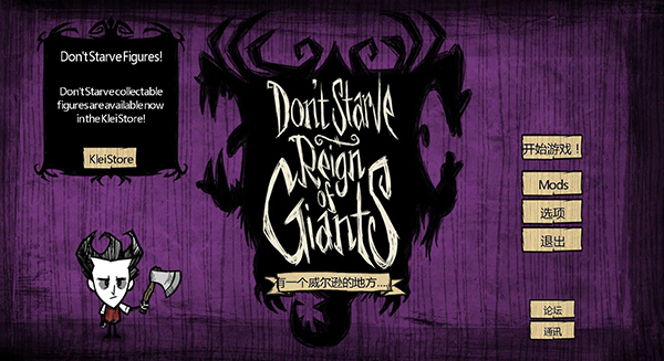 饥荒游戏中文版官方电脑版免费下载[2025最新版]