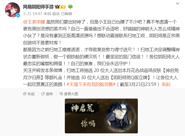 pg下载麻将胡了 阴阳师：已发律师函！王者荣耀：将严肃回击！