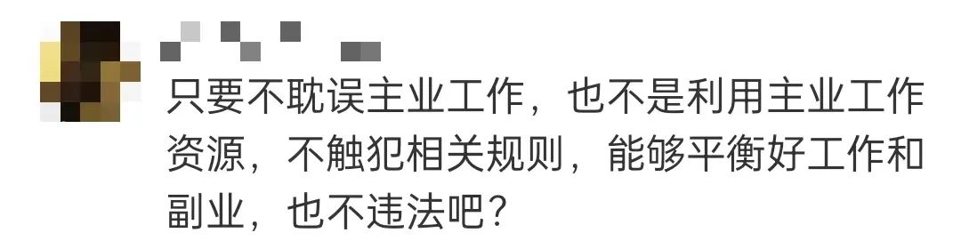 不玩游戏被扣薪水新闻_上班族兼职合法吗_副业对错讨论