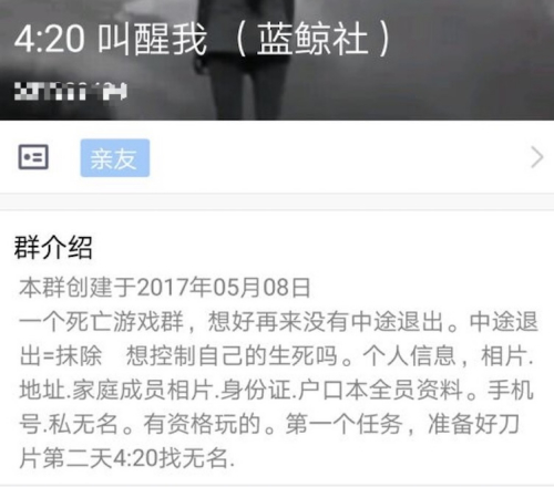 有关蓝鲸游戏新闻_青少年网络暴力_反蓝鲸死亡游戏